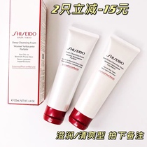 Full score cleansing Shiseido Shiseido Hongyan muscle facial cleansing red waist cleanser moisturizing type
