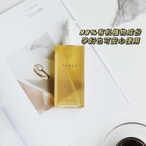 Japanese native version of THREE small pure plant balance moisturizing mild Makeup Remover Oil 185ML easy to emulsify