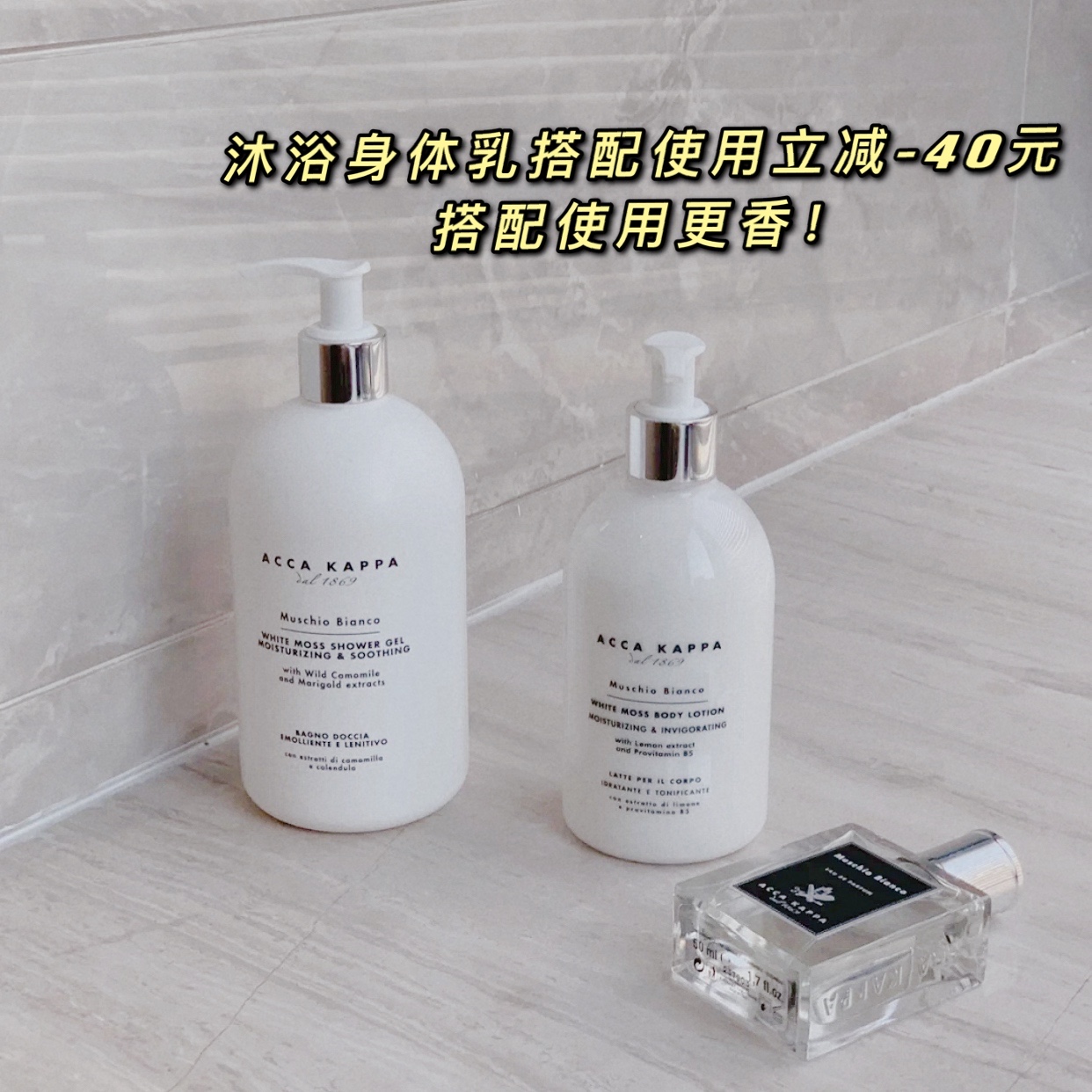 Acca Kappa▲Italian niche premium fragrance white moss white musk body lotion shower gel moisturizing moisturizing