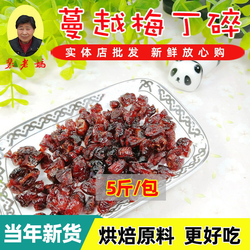 Cranberry Ting 1000g whole box of sour and sweet snacks baked fruit Tindrite rice with plum crushed grain 5 kg bulk