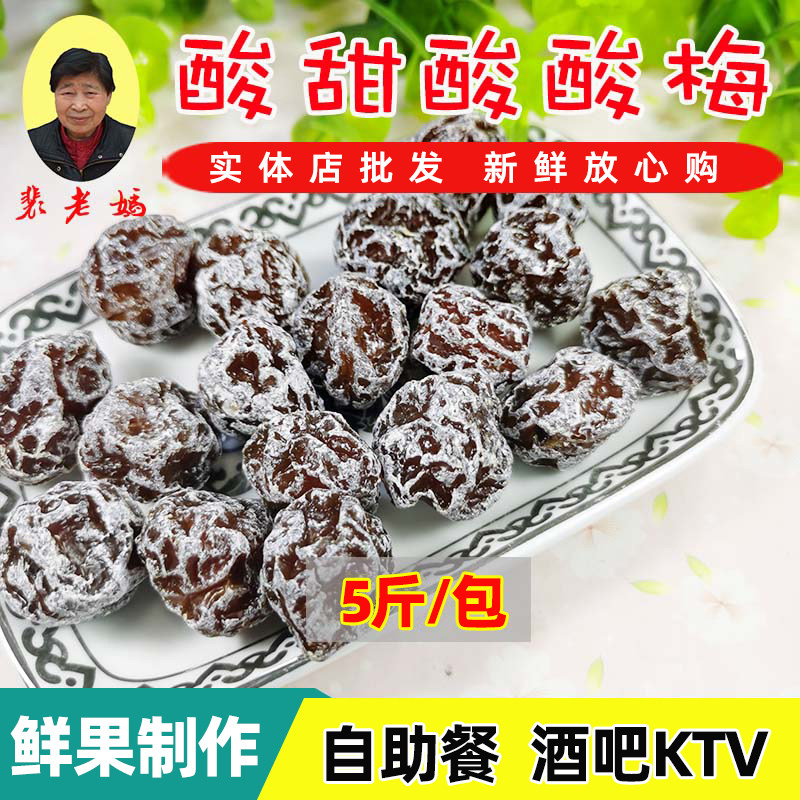 Sour plum yogurt plum 1000g bagged candied fruit snacks sweet and sour lover plum candied fruit 5 catties in bulk