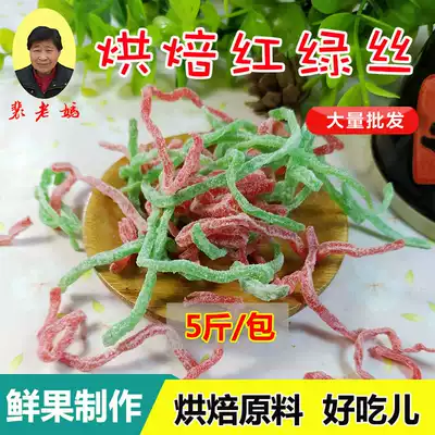 Red and green silk edible 1000g moon cake filling baking raw materials Old-fashioned Wuren green and red silk Wuren 5 kg in bulk