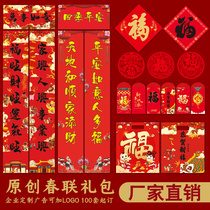 2022 Year of the Tiger Advertising Couplets Customized Enterprise Spring Couplets Customized Blessing Gift Package Spring Festival Hot Stamping Customized Printing Logo