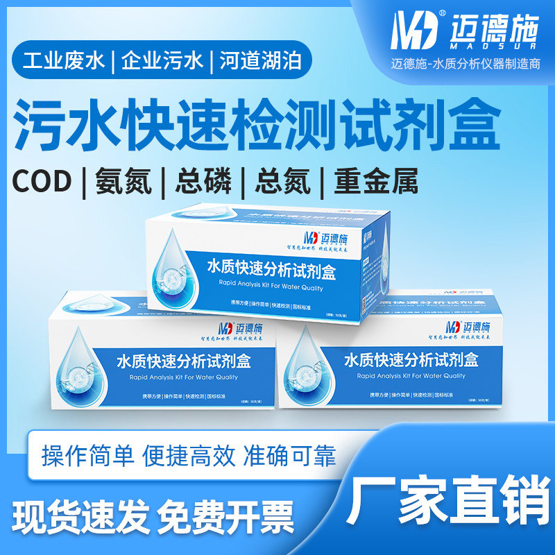 cod rapid detection package total phosphorus total nitrogen sewage test analysis ammonia nitrogen colorimetric tube test water quality COD kit