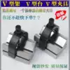 Precision V-shaped fixture table V-shaped frame scribing V-shaped iron V-shaped fixture table Contour V-shaped block V-shaped iron