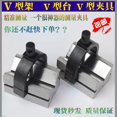 v-frame V iron fixture table scribing line v-shaped iron V-shaped fixture table equal high v-shaped block V-shaped iron