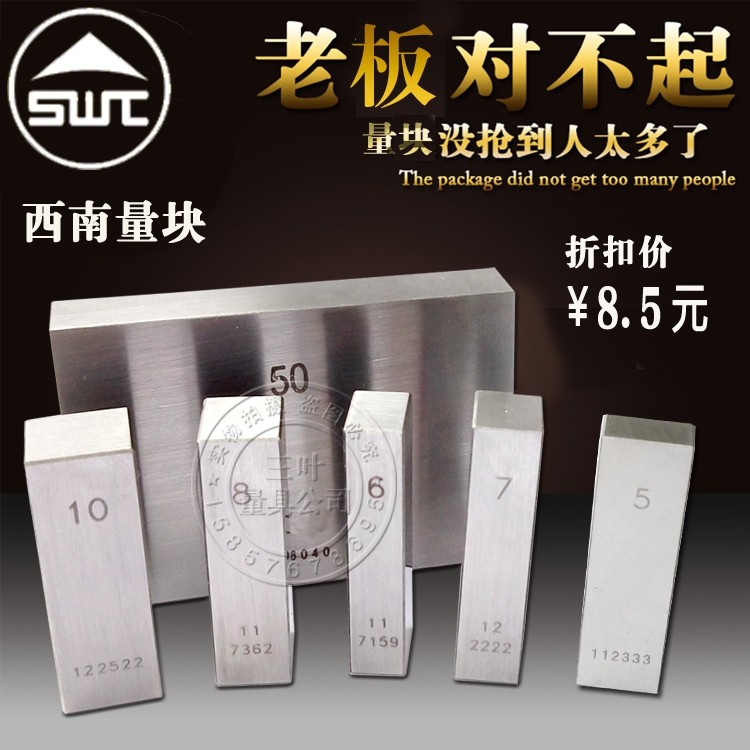 Southwest single branch block proofreading block Caliper micrometer Special block gauge Bulk block block gauge block