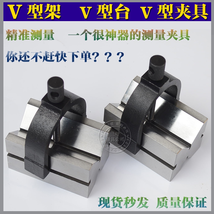 Shandong Weifang V-type frame V-type bench V30 V33MM sleeve V-type frame V-type block steel piece precision V-type frame