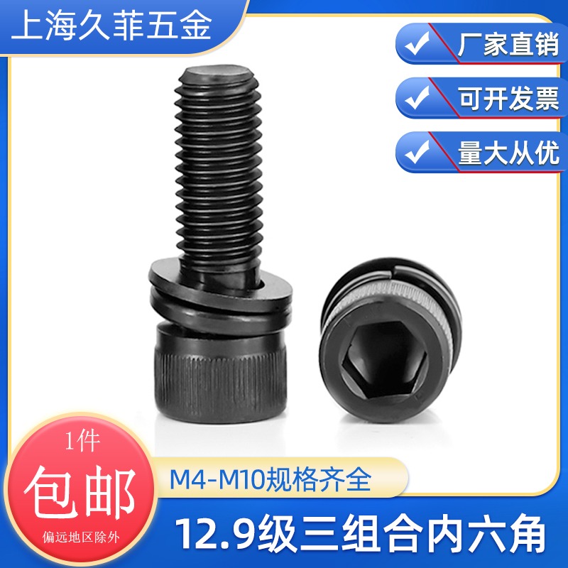 12 9 - stage hexagonal three - angle combined screw black hexagonal high - strength combined screw M3 - M6 screw