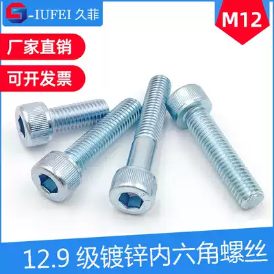 〖M12〗Galvanized 12 Grade 9 hexagon socket head screw 912 Full tooth cup head cylindrical head Alloy steel hexagon socket head bolt