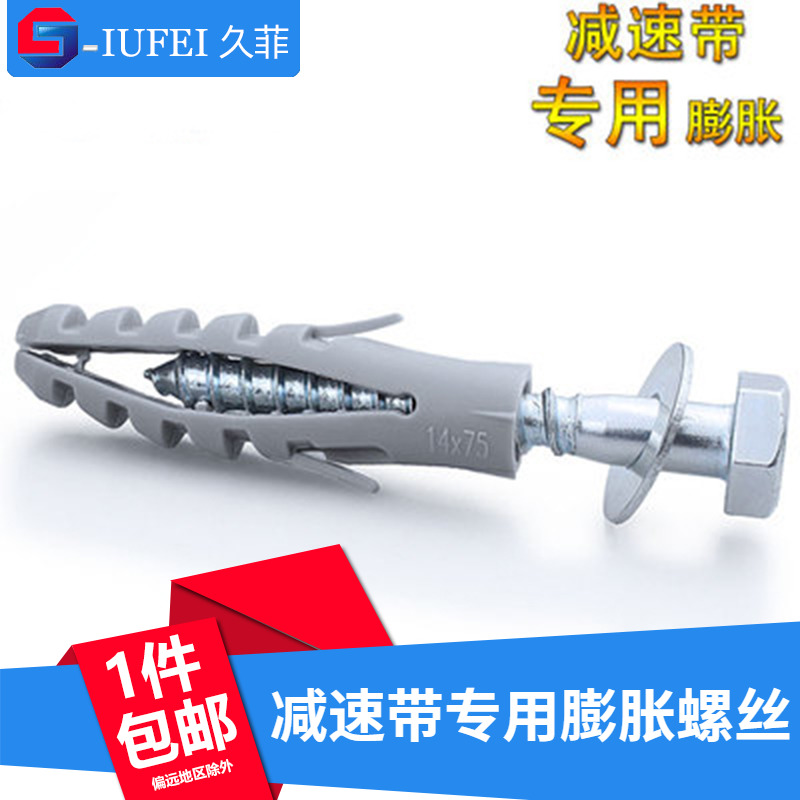 Deceleration belt special expansion screw rubber backing device special expansion bolt M10 * 80100-Taobao