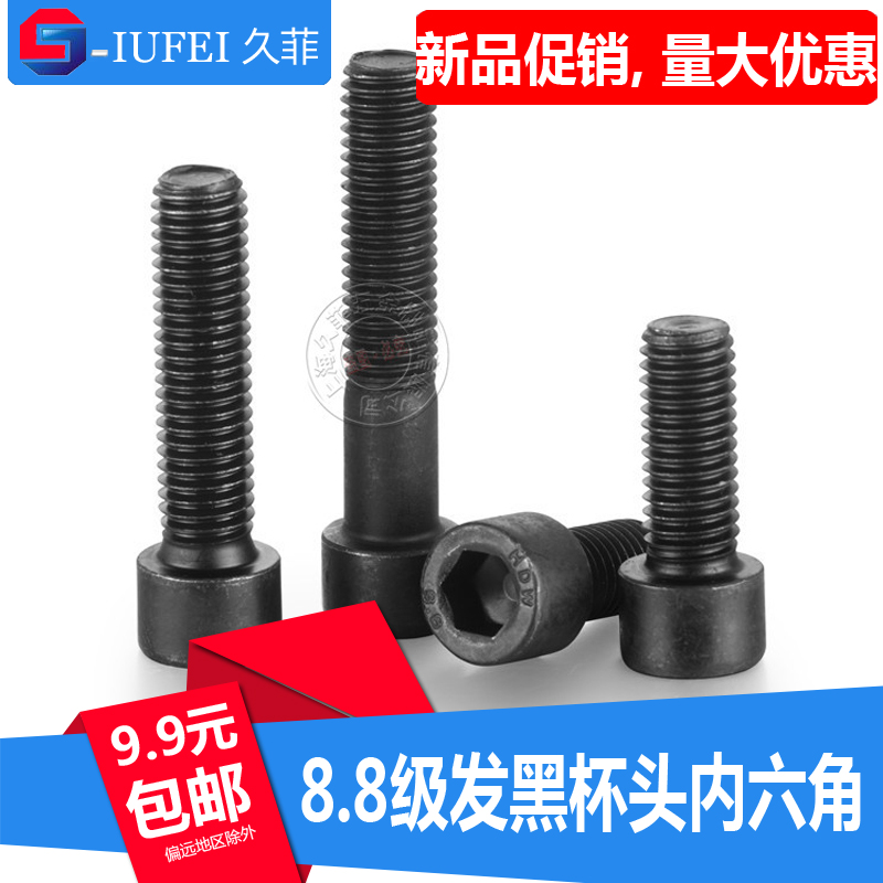 8 Grade 8 high-strength inner hexagonal screw cylindrical head inner hexagonal bolt blackened inner hexagonal screw M10 12 14
