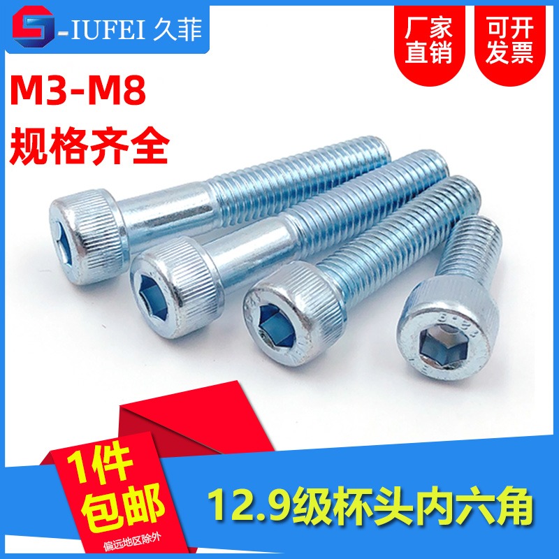 12 9 grade galvanized inner hexagonal bolt cup head M3M4M5M6M8*10*12 cylindrical head high strength screw