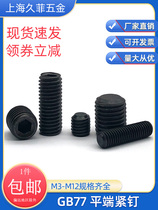  GB77 flat end inner hexagonal tight screw black without head screw machine Mitop wire 4 8 grade carbon steel M5M6