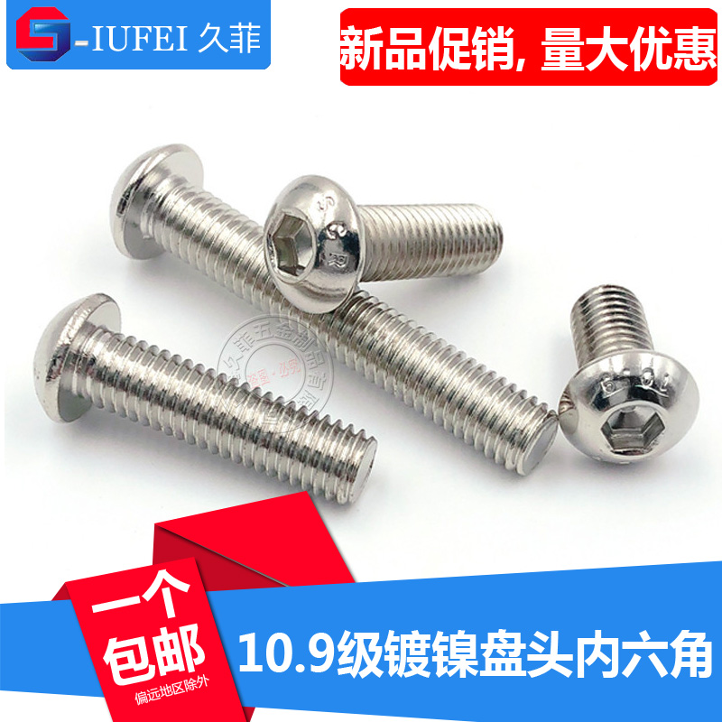 Nickel-plated screw 10 9-grade semicircular head M10 * 12 * 30 * 50-100 inner hexagonal round head mushroom disc head screws