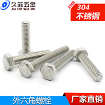 M4M5] 304 stainless steel outer hexagonal screw lengthened full tooth hexagonal screw DIN933 hexagonal bolt