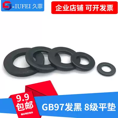 GB97 black mat yuan dian quan 8 flat gasket hua si meson Phi 4 5 6 8 10 12 14 16 18