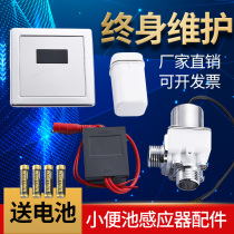 Concealed urinal Induction pulse 6V solenoid valve Water device panel Infrared probe Battery box Transformer accessories
