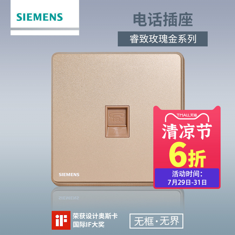 Siemens switch socket panel Rui Zhi rose gold 86 type one telephone socket panel