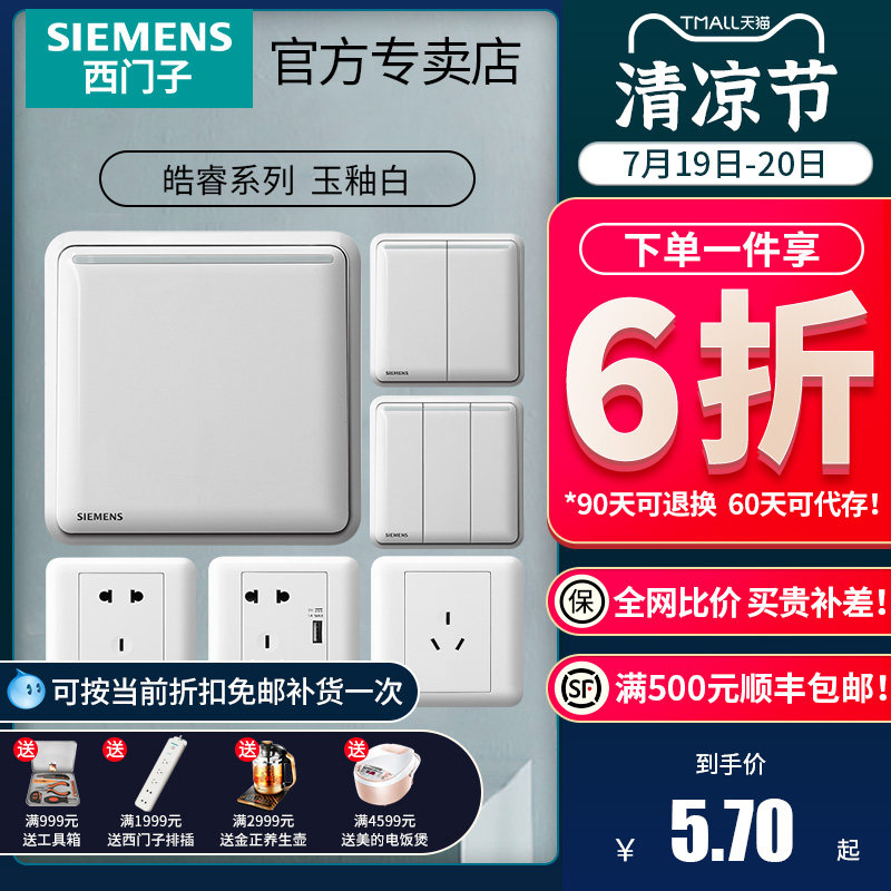 Siemens switch socket Hao Rui jade glaze white household single and double control switch with 5 five-hole socket USB panel package