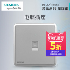 Розетка сетевая LAN 西门子开关插座面板 灵蕴星辉银家用86型一位超五类电脑网线插座