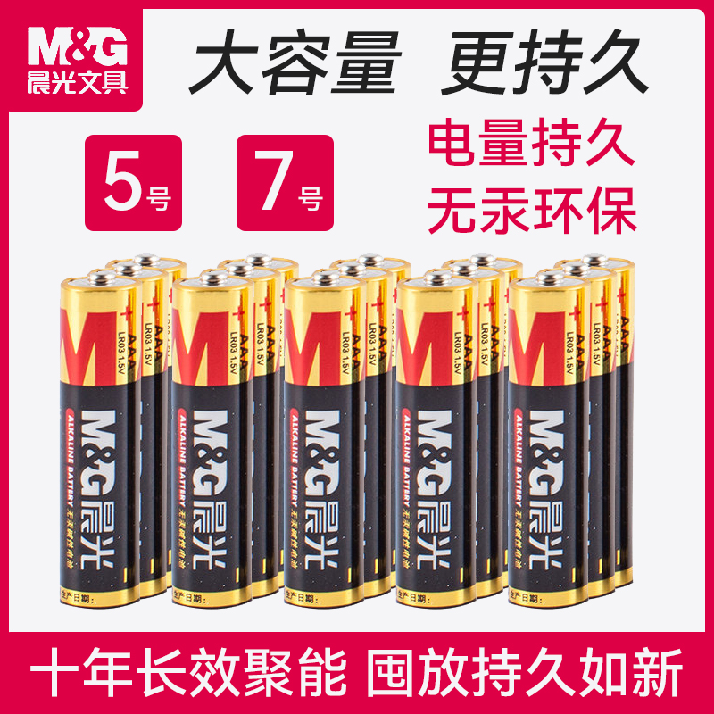 Chenguang No. 5 No. 7 alkaline battery No. 7 No. 5 No. 1 5v household AAA ordinary children's toy air conditioner remote control