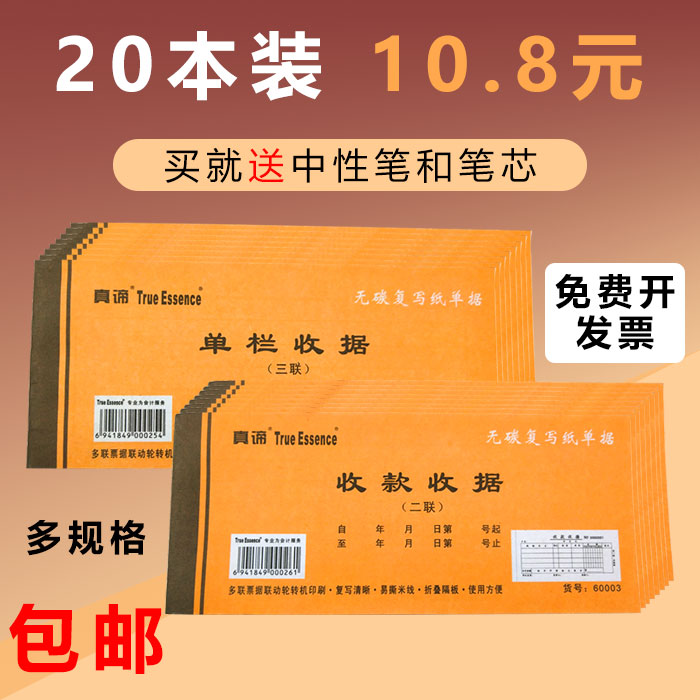 True meaning 23 two two three-way billing multi-column carbon-free copy accounting special ticket handwritten accounting receipt book