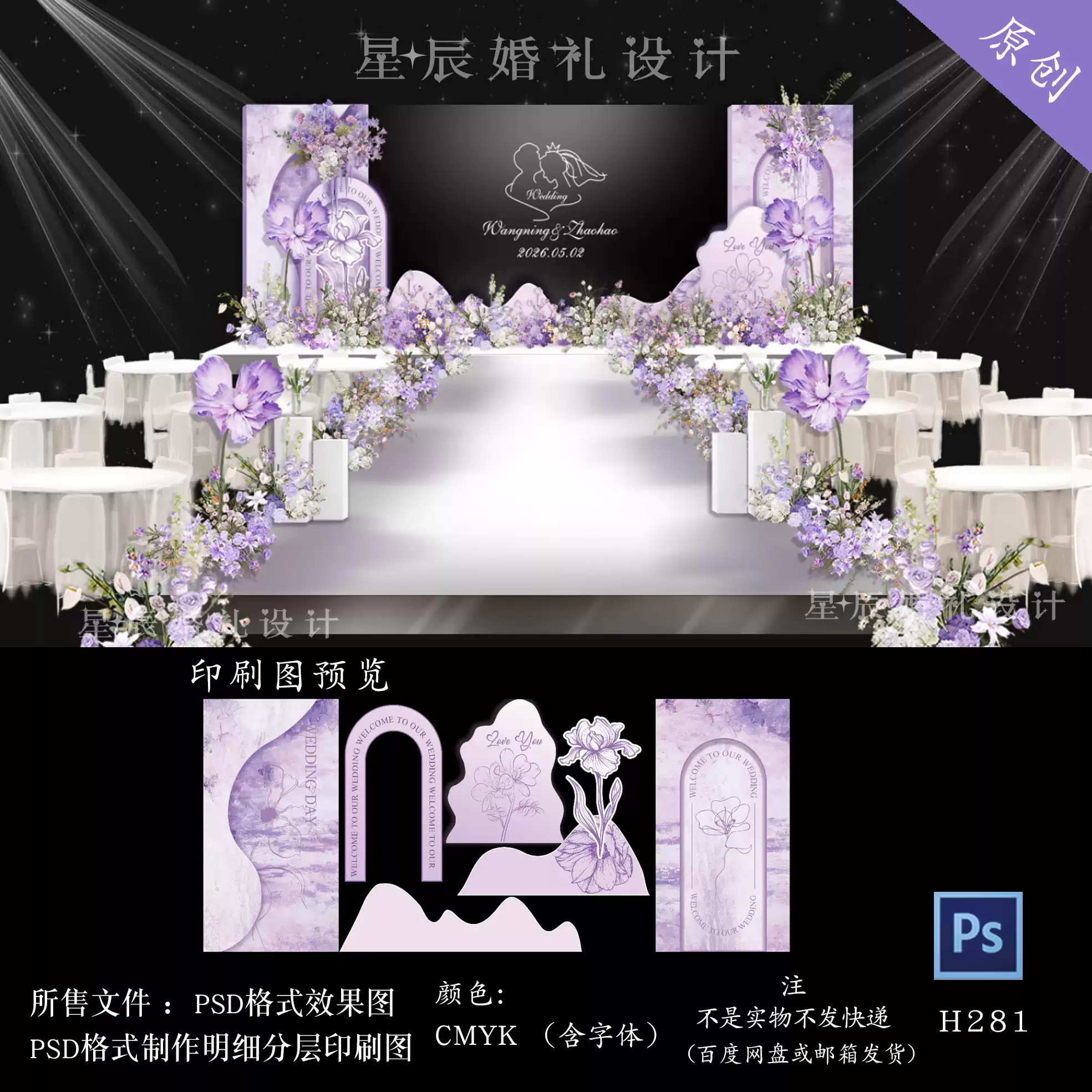 蓝色紫色梦幻梵高星空主题婚礼庆迎宾签到区舞台背景设计素材PSD, image size:1969x1969