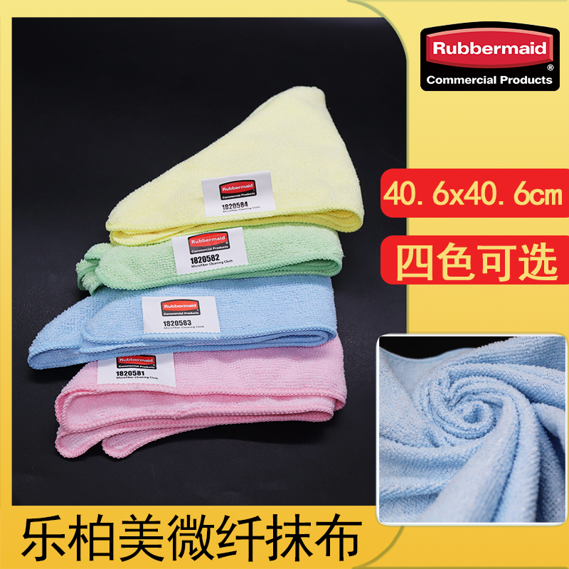 Rubbermaid American Microfiber Cleaning Cloth Bleach-Resistant Towel 40cm Four Colors Available Partitioned