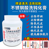 Stainless steel pickling passivation paste Pickling paste 304 316L stainless steel pickling passivation liquid Enhanced concentration type 1kg