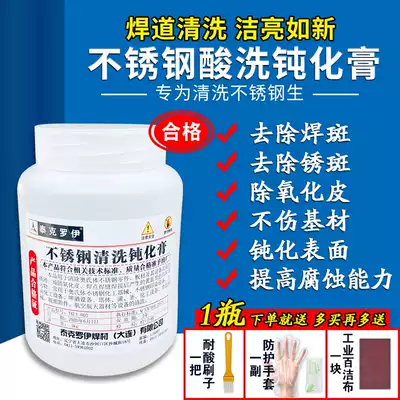 Stainless steel pickling passivation paste pickling paste 304 316L stainless steel pickling passivation liquid Enhanced concentrated type 1kg