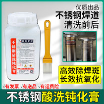 Stainless steel pickling passivation paste pickling paste 304 316L stainless steel pickling passivation liquid enhanced concentrated type 1kg