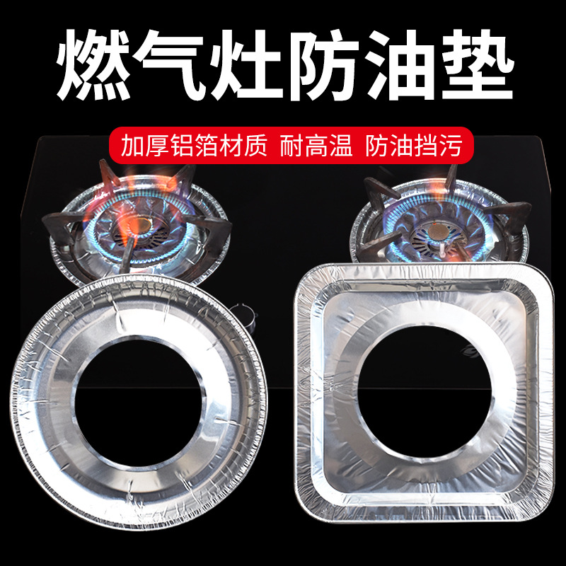 Gas stove pad tin paper ring fire-proof oil-proof stove gas stove oil-separated stove stove head stove protection pad tin foil