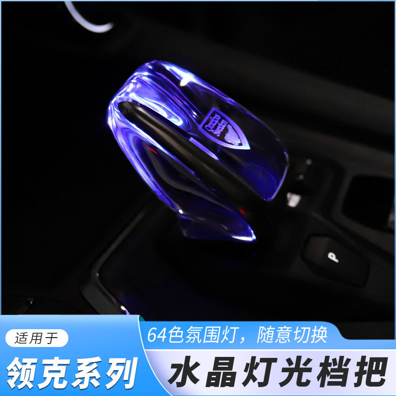 🚗 领克车友必入!水晶排挡头内饰升级 💎-水晶档把-淘宝好物网