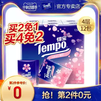 (2 pieces of 0 yuan) TempoTempo cherry blossom scented paper handkerchief 4 layers 12 packs of Debao napkins facial tissues