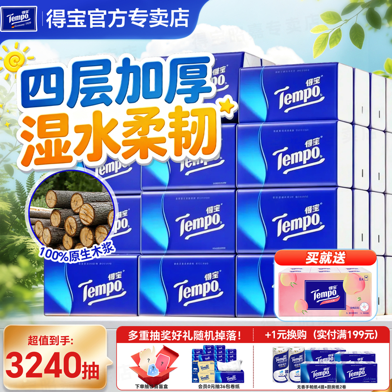 [Same Model as Wang Yibo] Tempo Tissue Paper 2 Boxes Total, 36 Large Packs of Napkins, Tempo Official Toilet Paper