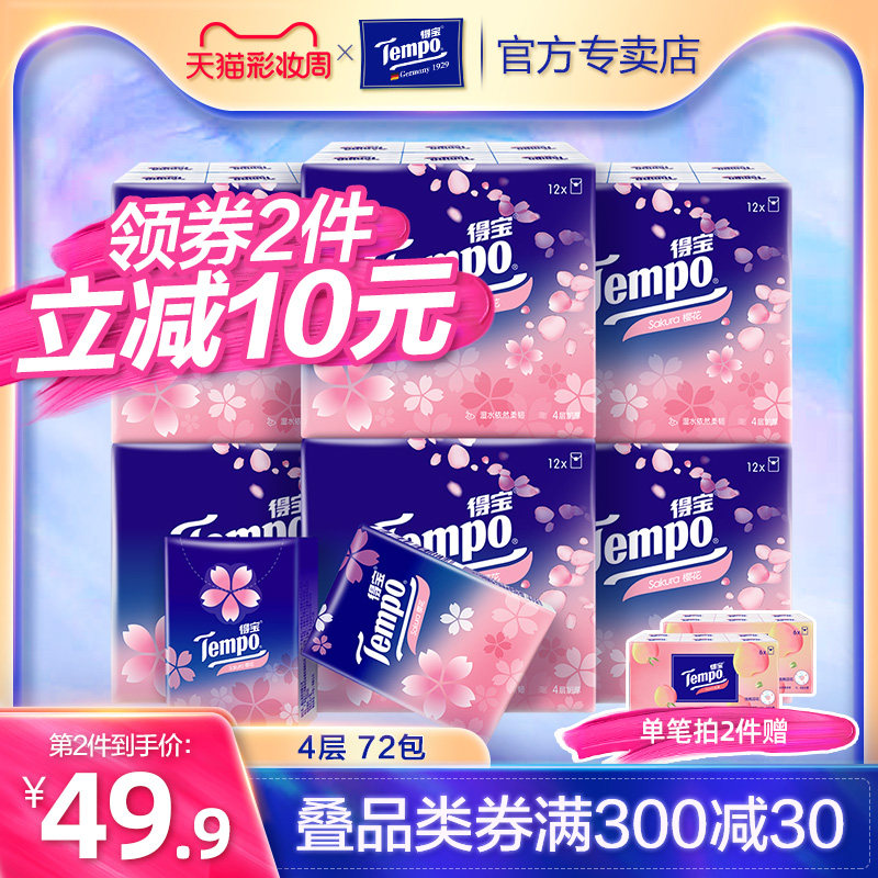 TempoTempo paper handkerchief portable limited cherry flavor 4 layers 72 packs Debao napkin facial tissue affordable pack