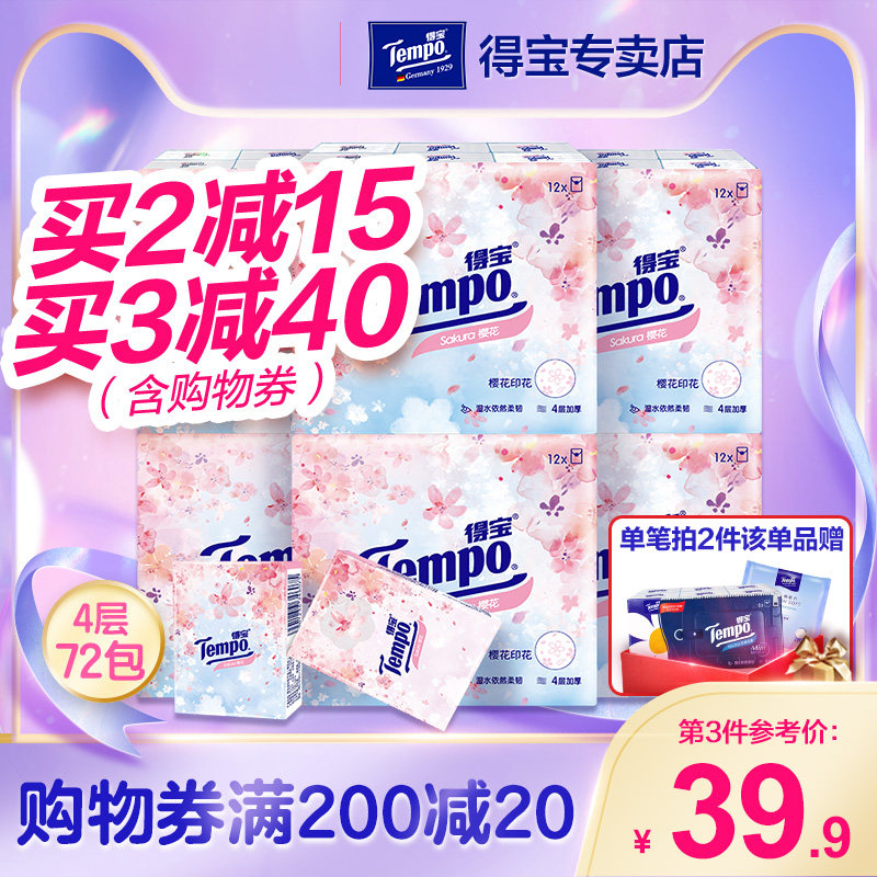 Tempo DUPLO cherry blossom scent 4-layer 72 small parcel handkerchief paper Debao Dream Sakura print portable tissue
