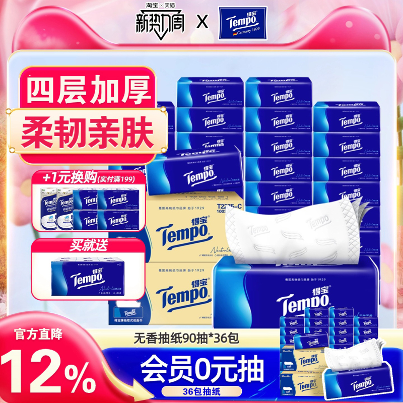 [Same Model as Wang Yibo] Tempo Tissue Paper 2 Boxes Total, 36 Large Packs of Napkins, Tempo Official Toilet Paper