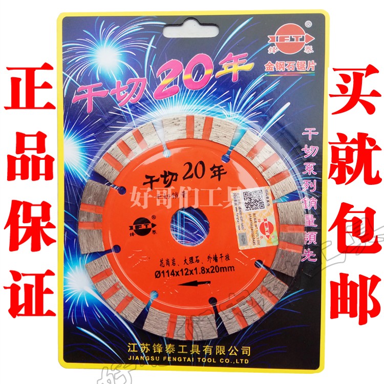Jiangsu Feng Tai tool dry cut 20 years diamond saw blade stone marble granite cut sheet cloud stone sheet