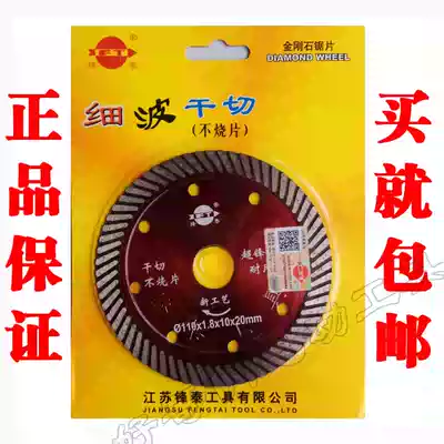 Jiangsu Fengtai tools fine wave dry cutting diamond saw blade Marble dry hanging dry cutting non-burning sheet 110 cutting sheet