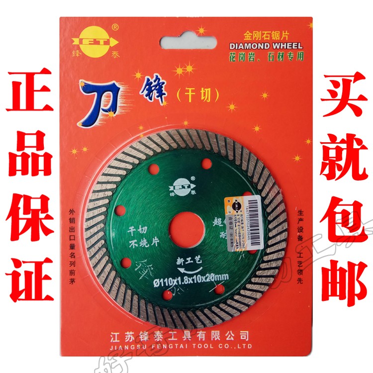 Jiangsu Feng Tai knife frontal dry sliced marble granite external wall cutting sheet diamond saw blade 110mm