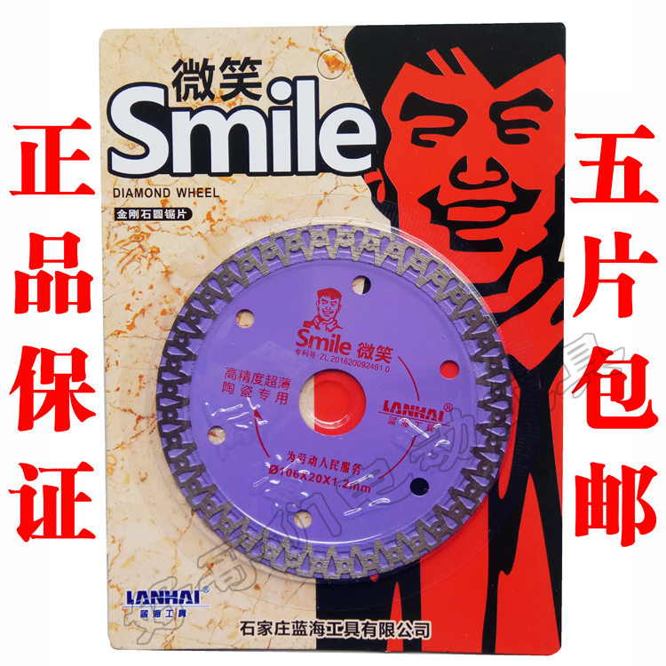 Smile Blue Sea Tool Cut Cutting Sheet Cutter Blade Saw Blade Ceramic Dry Cut King Tile Crystalite Ultra-thin Saw Blade