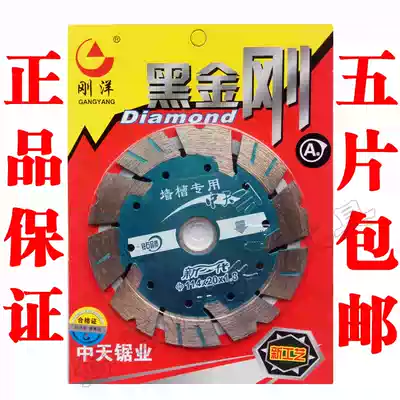 Gangyang Black King Kong Wall Slot Special Saw Ba World Groove Cutting Chip Zhongtian Saw Industry 114 Diamond Saw
