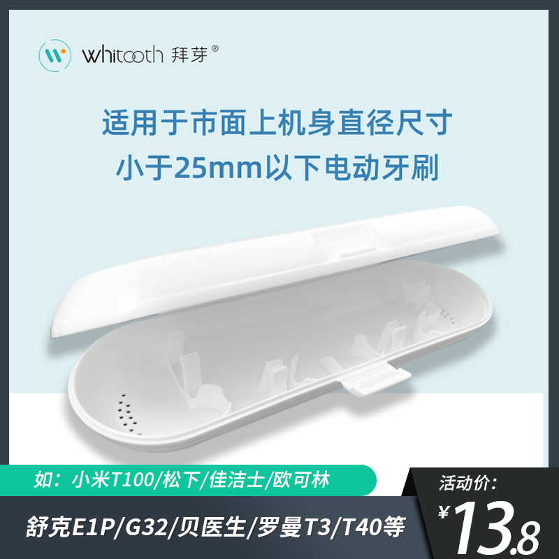 Electric toothbrush box travel storage small body portable box suitable for Xiaomi T100 Saijia Panasonic Crest