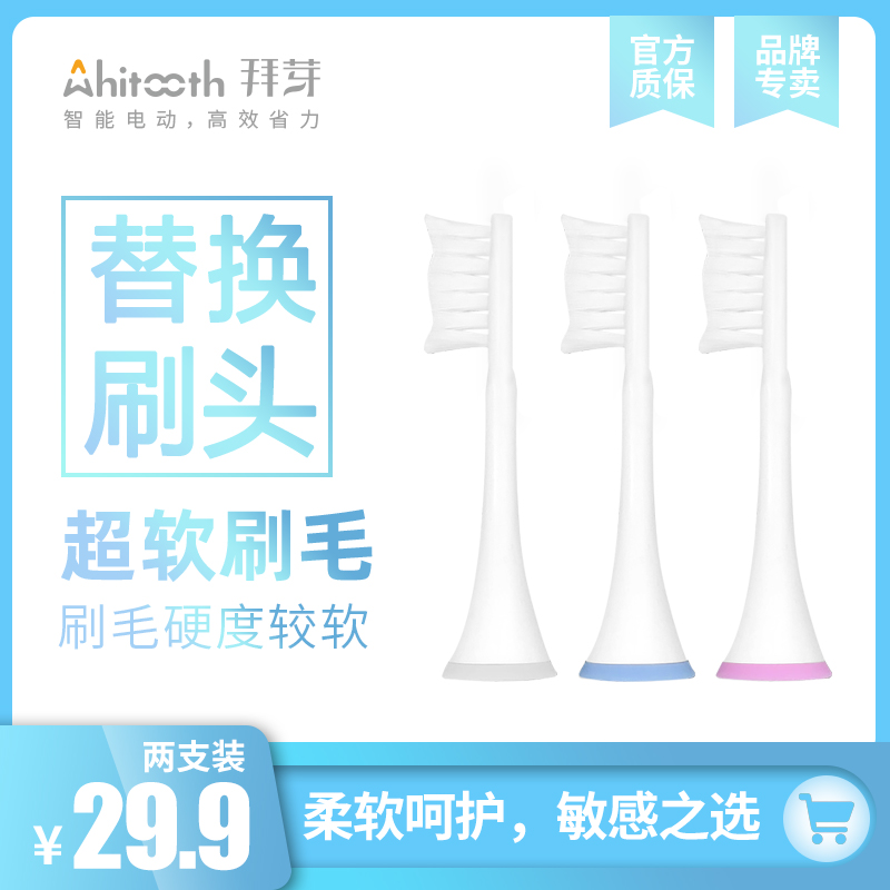 Baiya electric toothbrush replacement brush head is suitable for Haosu series HS001 soft bristles (two color rings)