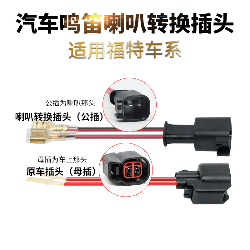 Apply the Ford Bike Fox Carnival Love only L' Coruzkopac Trumpet Retrofit Free Wire Plug