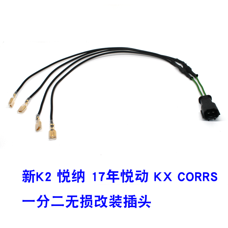 Applicable to the new Hyundai new KIAK2 Yuena Yuet IX35 smart running without distortion modified snail horn plug a second