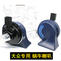 New Jetta New Santana Polo Bora Golf Sagittarius special snail Horn car whistle Horn