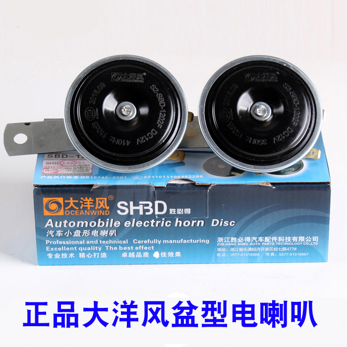 Ocean wind relay waterproof 12V basin horn Car locomotive modification whistle drop sound horn
